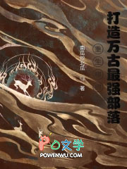 重生柳树，打造万古最强部落